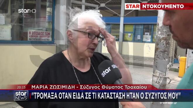 «Να βρεθεί και να τιμωρηθεί», προσθέτει απ' την πλευρά του το θύμα. 
