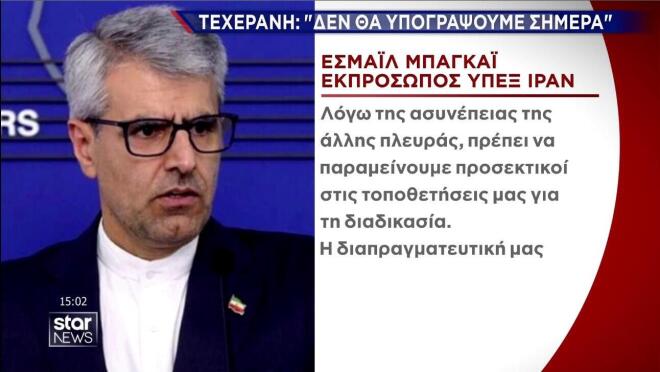 Το μήνυμα του εκπροσώπου του ΥΠΕΞ του Ιράν