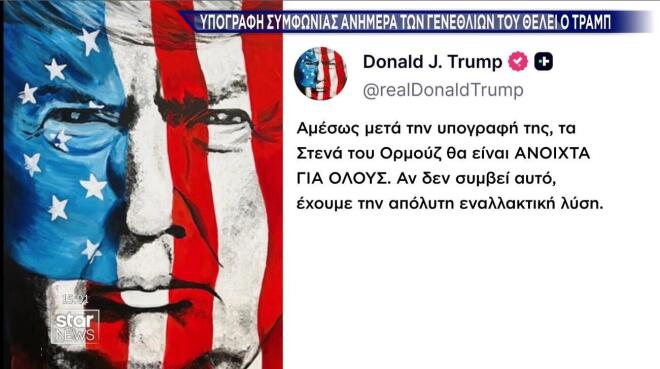 Η ανάρτηση - τελεσίγραφο του Τραμπ