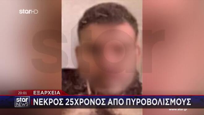 Εξάρχεια: Νεκρός 25χρονος από πυροβολισμούς