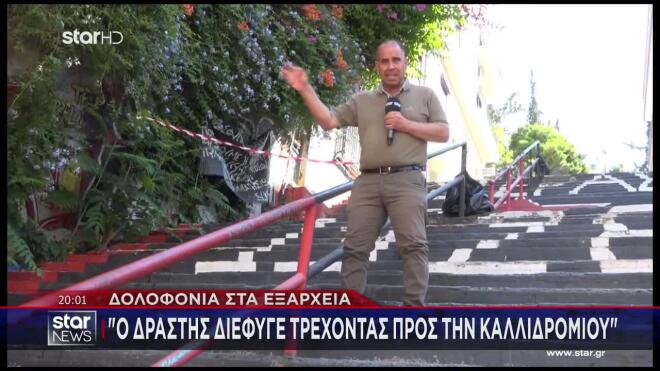 Εξάρχεια: Άνοιξε πυρ μπροστά σε περιοχή γεμάτη κόσμο - «Τον πυροβόλησε εξ επαφής πέντε φορές»