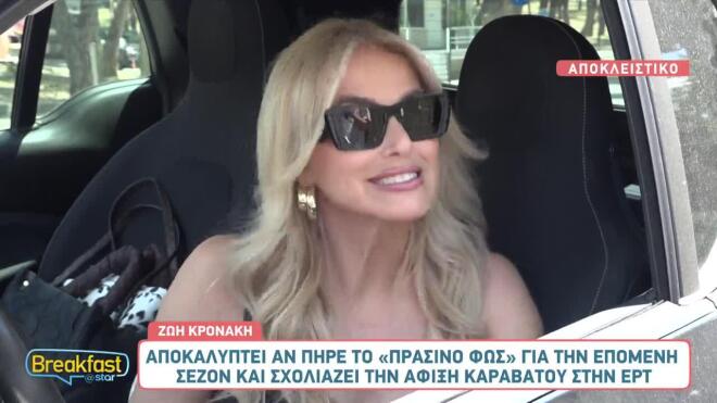 Ποια παρουσιάστρια δήλωσε: «Χαίρομαι που θα συνεχίσουμε στην ίδια ζώνη»;