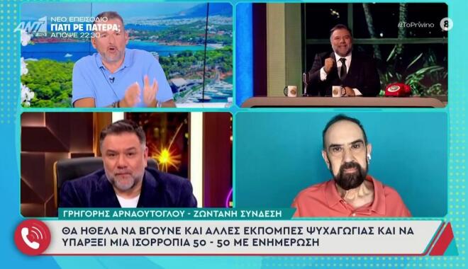 Αρναούτογλου σε Λιάγκα: «Δε θα γελάσω. Ήδη μου έχεις χαλάσει την ψυχολογία»