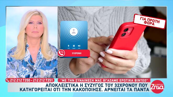 Κακοποίηση Ωρωπός: «Τα παραφούσκωσα», λέει η 31χρονη σύζυγος
