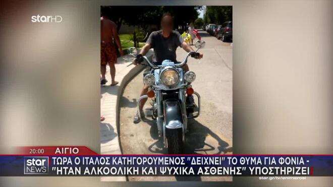 Αίγιo: Οι τρεις σημαντικές λεπτομέρειες που είδε το πρόσωπο - «κλειδί» μέσα στο σπίτι του εγκλήματος