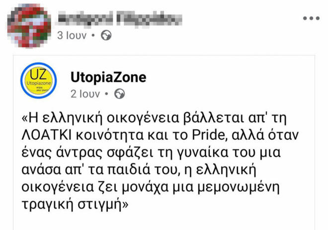 H προφητική ανάρτηση της γυναίκας που δολοφονήθηκε από τον σύζυγό της στη Δράμα