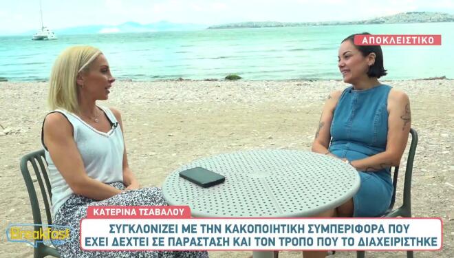 Κατερίνα Τσάβαλου για κακοποίηση: «Με κοίταζε με ένα στιλάκι ειρωνικό...»