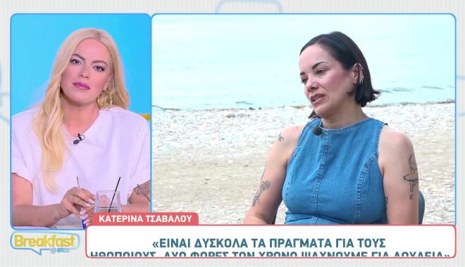 Κατερίνα Τσάβαλου για κακοποίηση: «Με κοίταζε με ένα στιλάκι ειρωνικό...»
