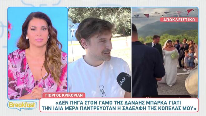 Γιώργος Κρικοριάν: Ο λόγος που δεν πήγε στον γάμο της Δανάης Μπάρκα