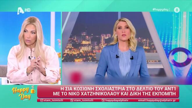 Μεσσαροπούλου για αλλαγές στον Αnt1: H Σία Κοσιώνη & η ομάδα του «Πρωινού»