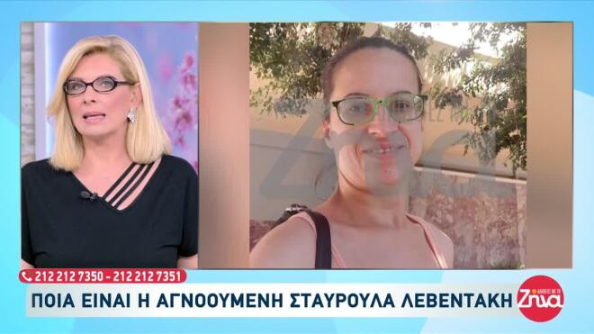 Εξαφάνιση σταυρούλα λεβεντάκη 3