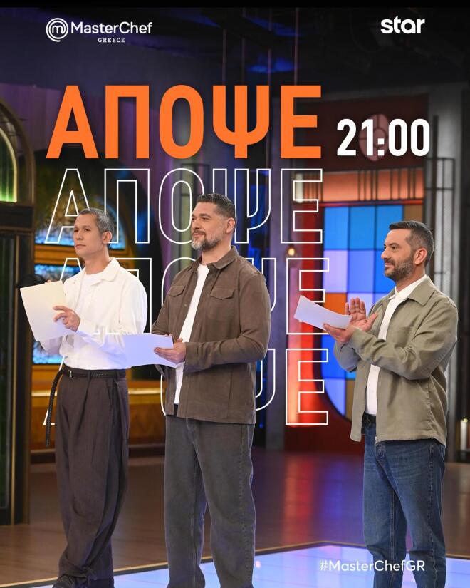 MasterChef: Απόψε γράφεται ο επίλογος για μία από τις δύο μπριγάδες