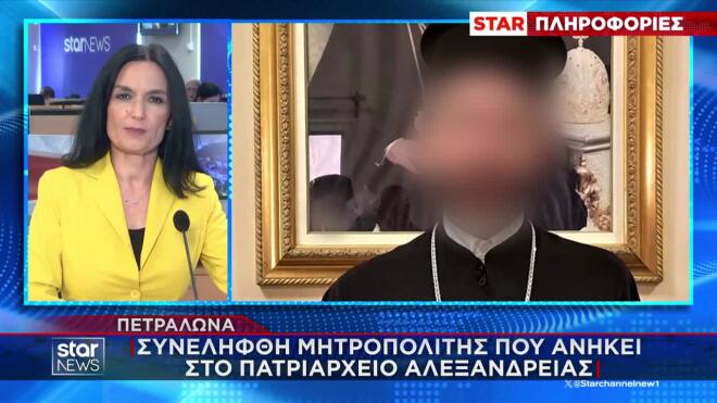 Πετράλωνα: Συνελήφθη Μητροπολίτης που έδειχνε τα γεννητικά του όργανα