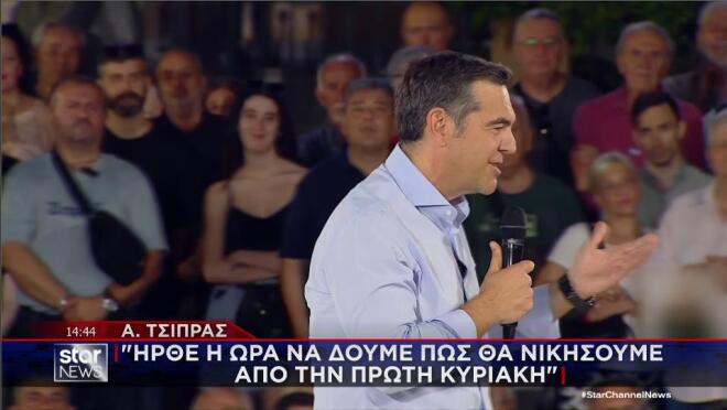 Τσίπρας στη Νίκαια: Στόχος η νίκη την πρώτη Κυριακή