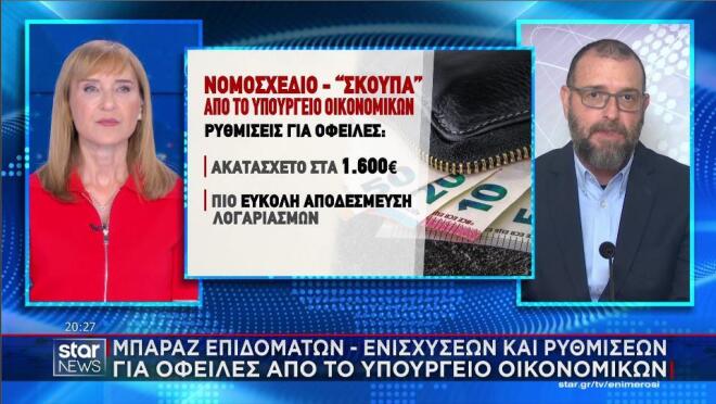 Μπαράζ επιδομάτων και ρυθμίσεων