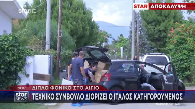 Αίγιο: Νέα κατάθεση από μάρτυρα - «κλειδί» - Στο μικροσκόπιο των αρχών τέσσερις «κρίσιμες» ώρες