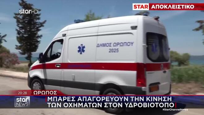 Ωρωπός: Κλειστοί οι δρόμοι που οδηγούν στην παραλία