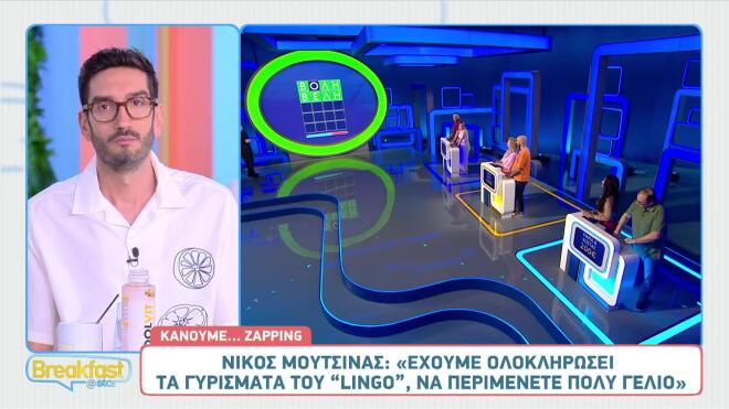 Τι έρχεται στο Lingo; Ο Νίκος Μουτσινάς δίνει μια πρώτη γεύση