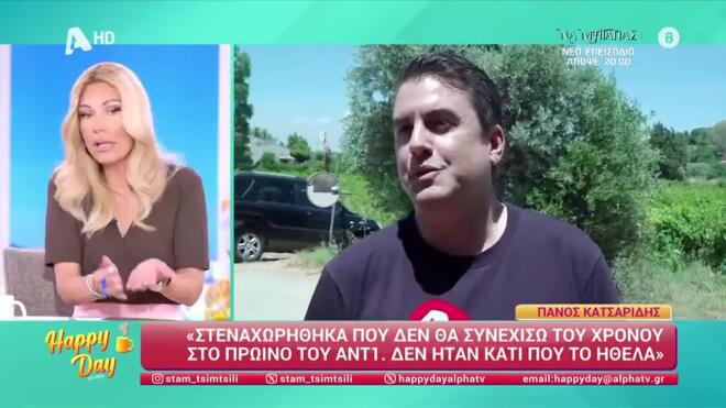 Επιβεβαίωσε ότι δε θα συνεχίσει στο «Πρωινό» του χρόνου - «Στεναχωρήθηκα»