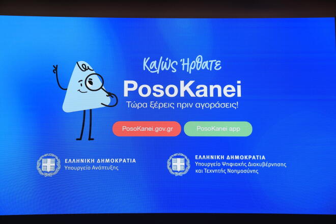 posokanei.gov.gr 3