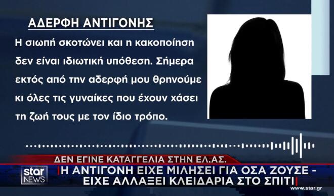 Δράμα: To συγκλονιστικό μήνυμα της αδελφής της Αντιγόνης