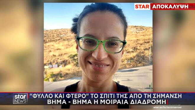 Εξαφάνιση Σταυρούλας Λεβεντάκη