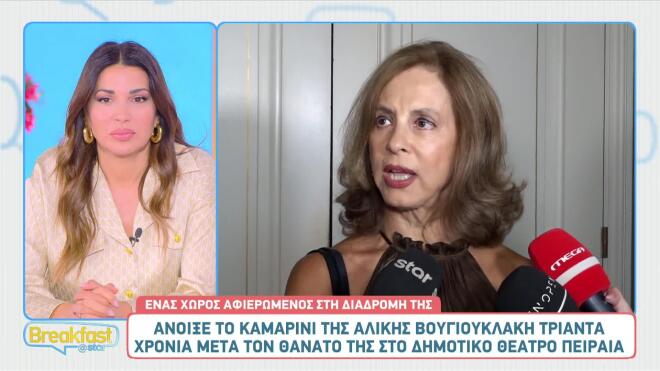 Έφη Πίκουλα: «Το καμαρίνι ήταν επιθυμία του αδελφού της, Τάκη Βουγιουκλάκη»