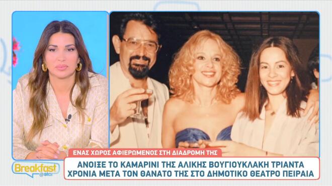 Έφη Πίκουλα: «Το καμαρίνι ήταν επιθυμία του αδελφού της, Τάκη Βουγιουκλάκη»
