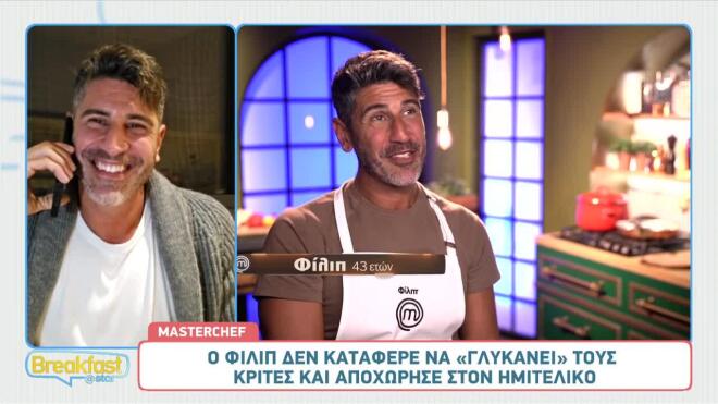 MasterChef Φίλιπ: «Η γυναίκα μου είναι η ζωή μου» - «Λύγισε» με τον γιο του