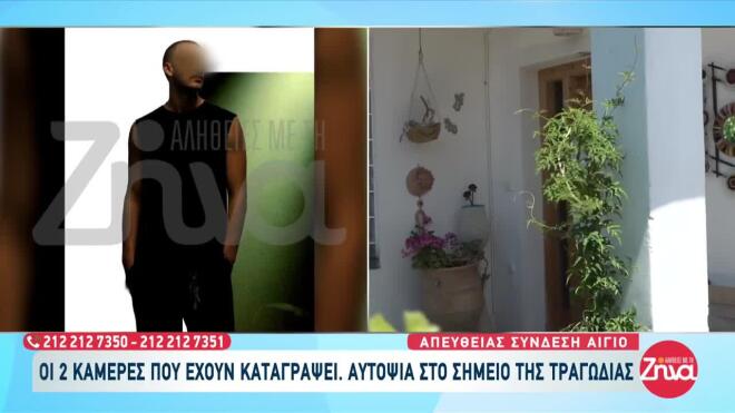 διπλό φονικό αίγιο 1