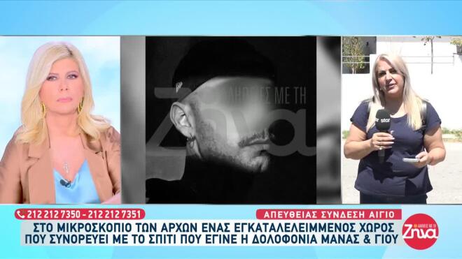 διπλό φονικό αίγιο 3