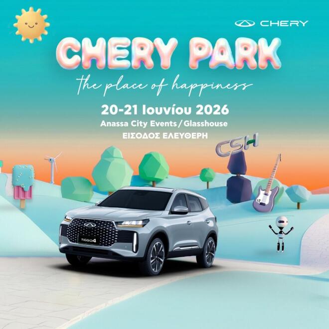 Chery Park: Μια γιορτή για το αυτοκίνητο και την οικογένεια