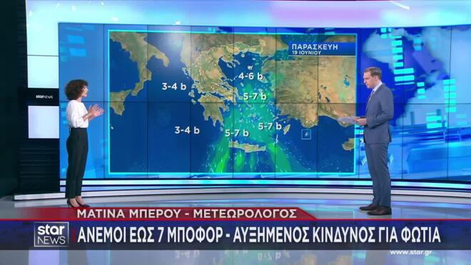 Καιρός: Άνεμοι έως 7 μποφόρ - Αυξημένος ο κίνδυνος για φωτιά 