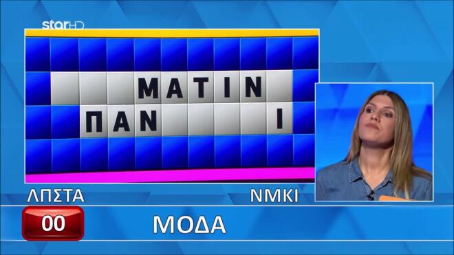 Τροχός της Τύχης: Η Χριστίνα άγγιξε τη λύση του γρίφου - Εσύ τι θα κάνεις;