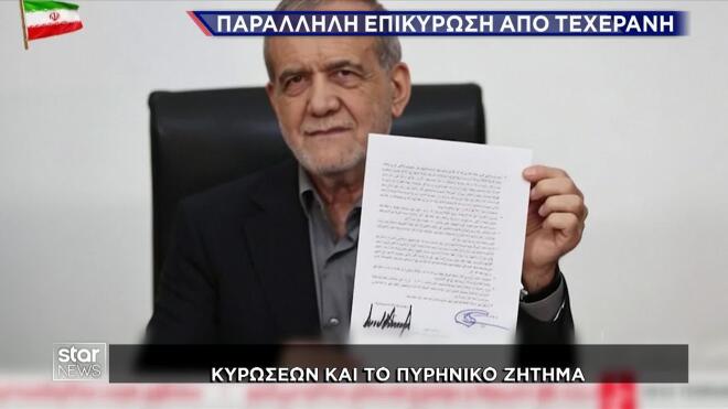 Η παράλληλη επικύρωση από την Τεχεράνη της συμφωνίας Ιράν - ΗΠΑ