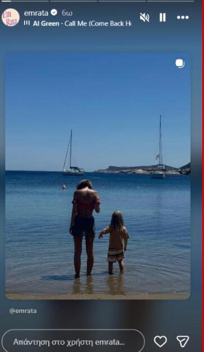 Έμιλι Ραταϊκόφσκι: Σε ποιο μέρος της Ελλάδας βρίσκεται