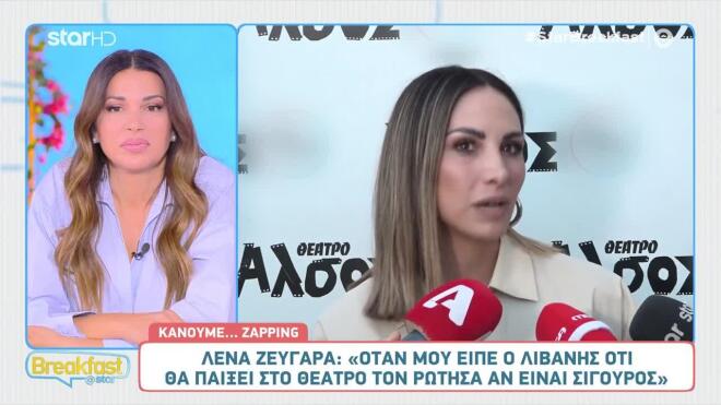 Λένα Ζευγαρά: «Οι φιλίες είναι δυσεύρετες. Έχω συναντήσει φίλους φίδια»