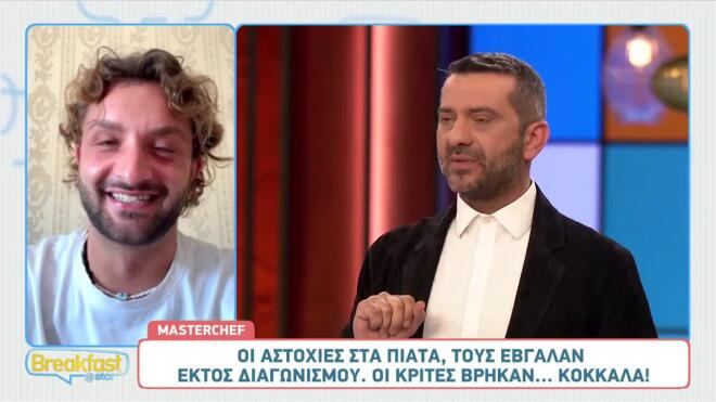Ο Γιώργος και ο Χρήστος μίλησαν στο Breakfast@Star μετά την αποχώρησή τους από το MasterChef και εξήγησαν το λάθος που τους κόστισε μια θέση στον τελικό.