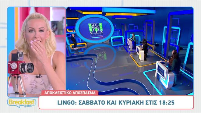 Νίκος Μουτσινάς: Η λέξη που βρήκε στο τελευταίο δευτερόλεπτο στο νέο Lingo