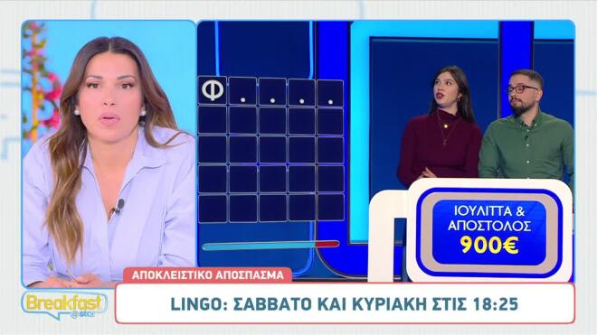 Νίκος Μουτσινάς: Η λέξη που βρήκε στο τελευταίο δευτερόλεπτο στο νέο Lingo