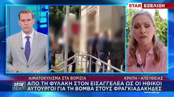 Βορίζια: 3 Καργάκηδες στον Εισαγγελέα ως ηθικοί αυτουργοί της έκρηξης