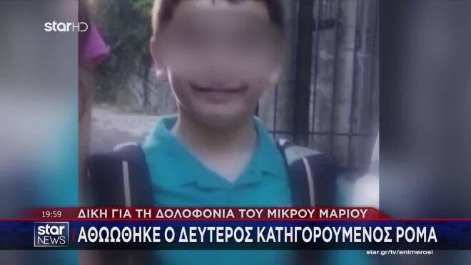 Δίκη για τη δολοφονία του μικρού Μάριου: Η τραγική ειρωνεία εννιά χρόνια μετά