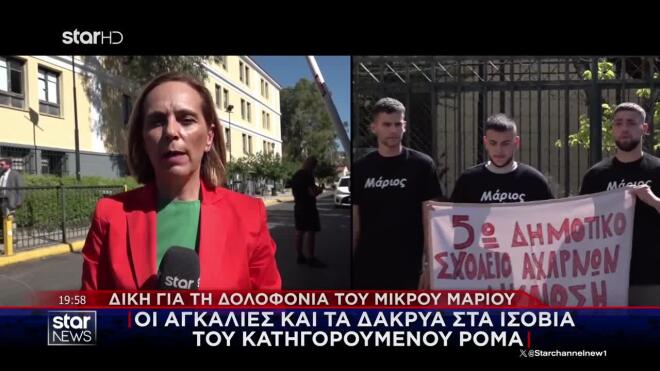 Δίκη για τη δολοφονία του μικρού Μάριου: Η προκλητική στάση των Ρομά μετά την καταδικαστική απόφαση