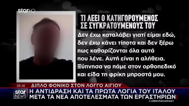 Διπλό φονικό Αίγιο: Αίμα σε νιπτήρα & ντουλάπα - Ερευνάται σε ποιον ανήκει