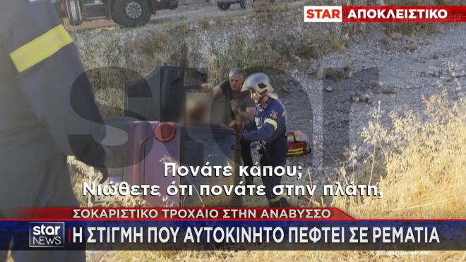 Ανάβυσσος τροχαίο