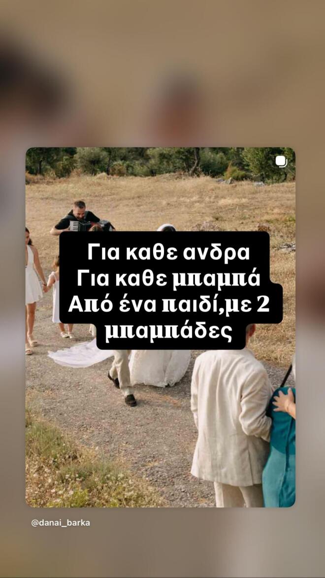 Δανάη Μπάρκα για τη Γιορτή του Πατέρα: «Μεγάλωσα με 2 μπαμπάδες»
