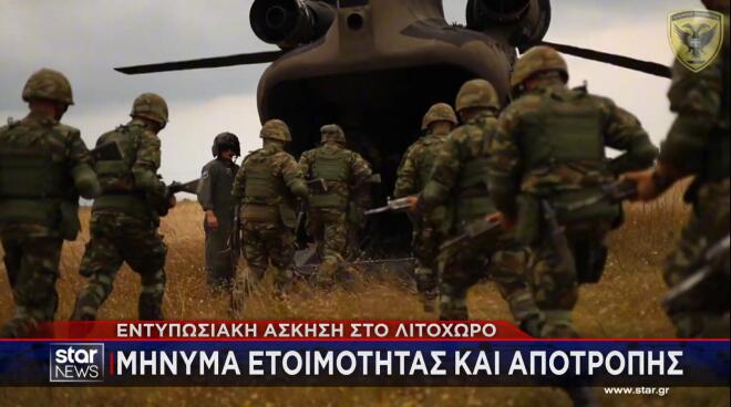 Εντυπωσιακή άσκηση στο Λιτόχωρο: Mήνυμα ετοιμότητας και αποτροπής