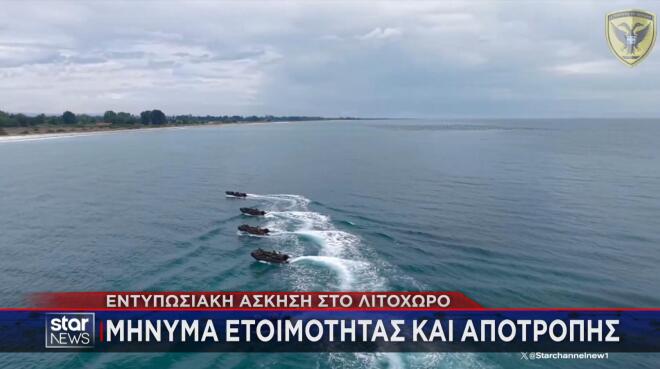 Εντυπωσιακή άσκηση στο Λιτόχωρο: Mήνυμα ετοιμότητας και αποτροπής