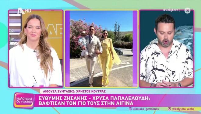 Ευθύμης Ζησάκης - Χρύσα Παπαλελούδη: Η πιο όμορφη βάφτιση για τον γιο τους!