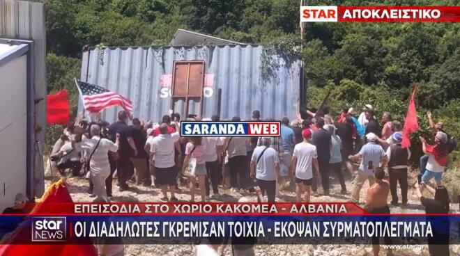 Αλβανία: Επεισόδια και διαμαρτυρίες στο χωριό Κακομέα του δήμου Χειμάρρας
